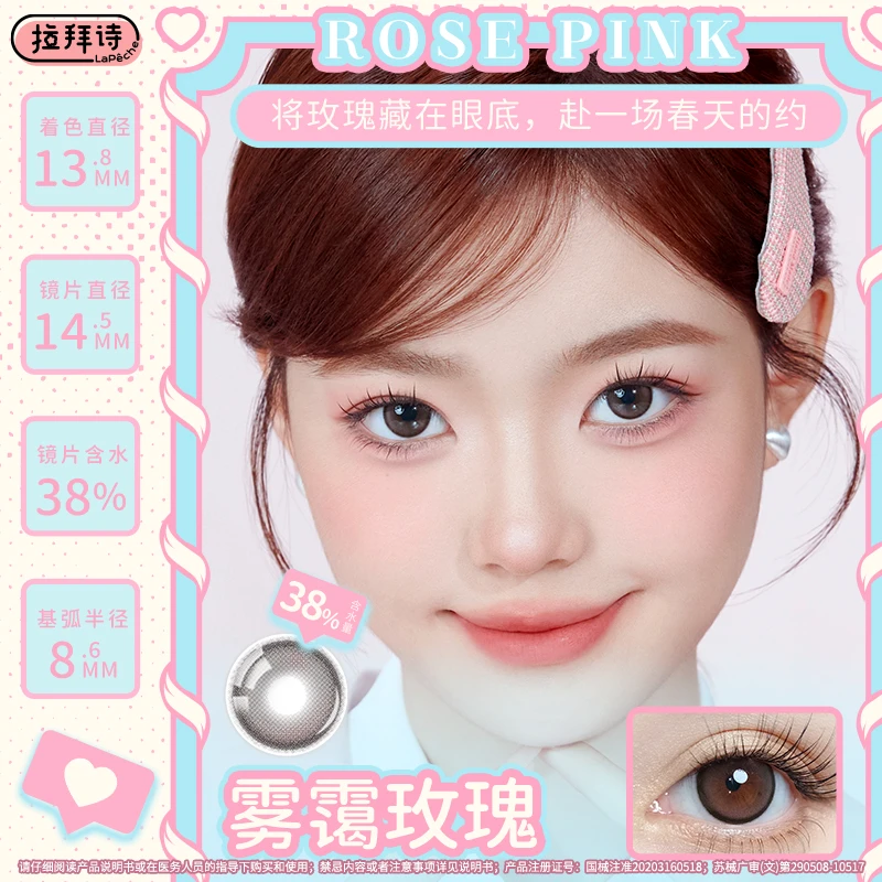 拉拜诗【特价大直径日抛】出片上镜自然扩瞳10片装美瞳隐形眼镜