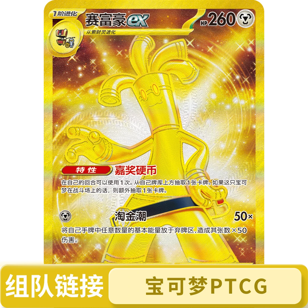 [卡牌盲盒直播间代拆]宝可梦PTCG简中 配置停合集 原箱原盒