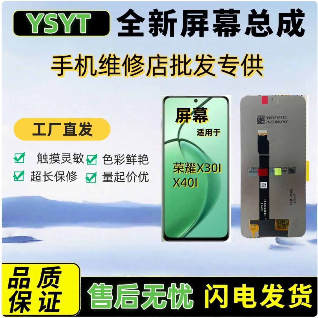 屏幕总成适用于HW-荣X30I/X40I(无指纹识别)