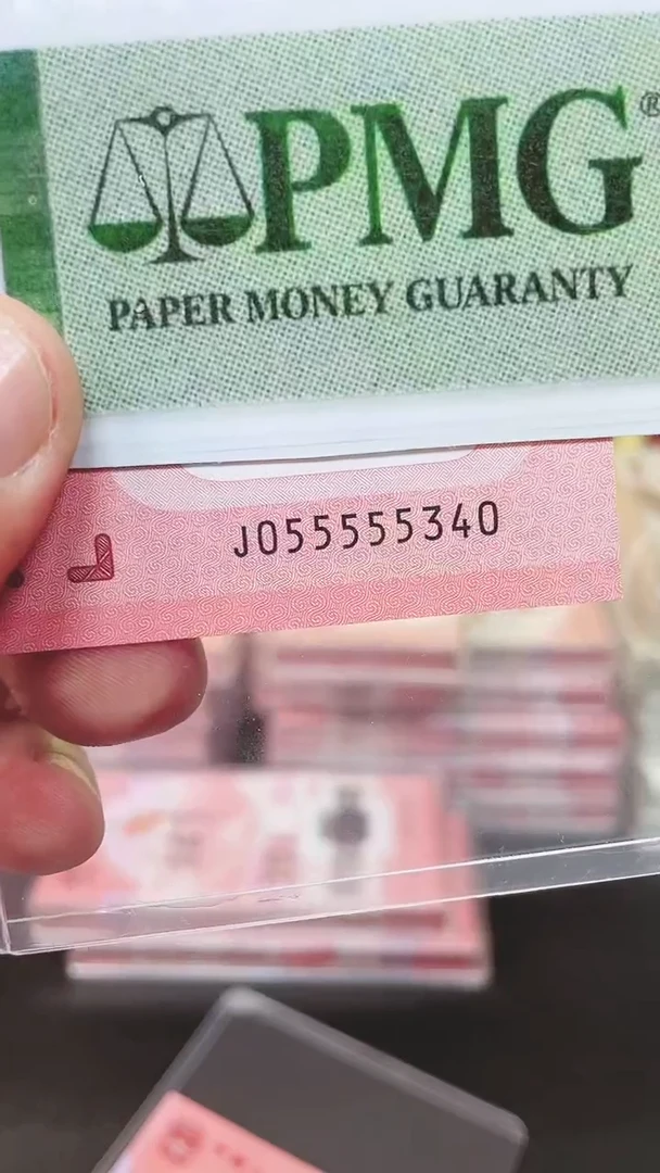 【闪购商品】蛇钞055555340单张包PMG