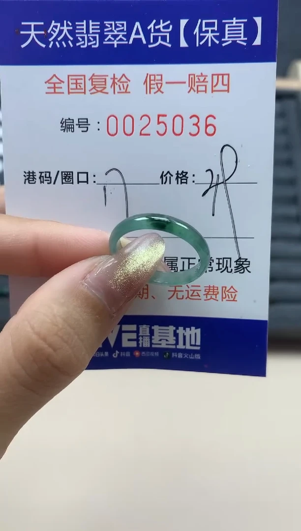 【闪购商品】翡翠戒指未镶嵌天然翡翠25036