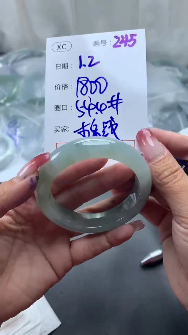 未镶嵌定制翡翠245手镯54.4棉线+1800元+拍一发一