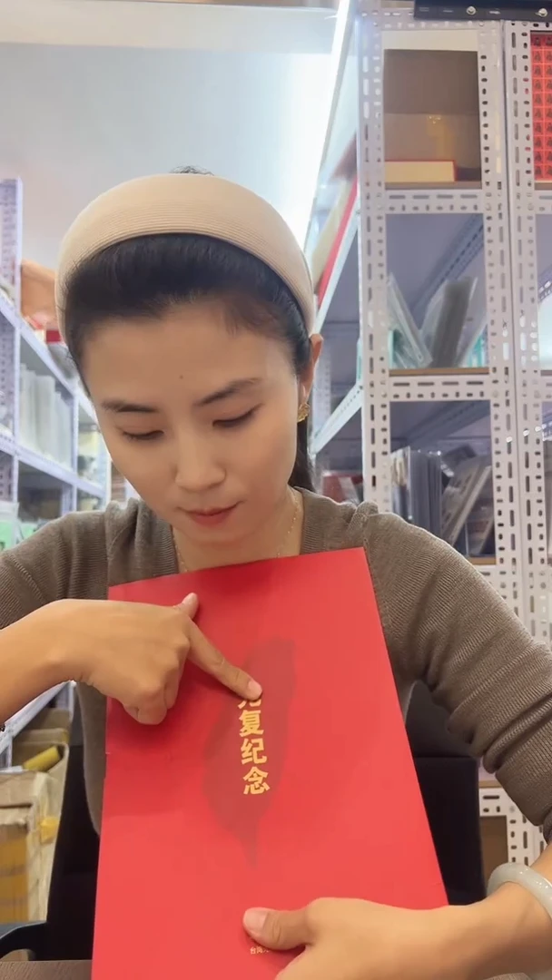 光复纪念    邮折