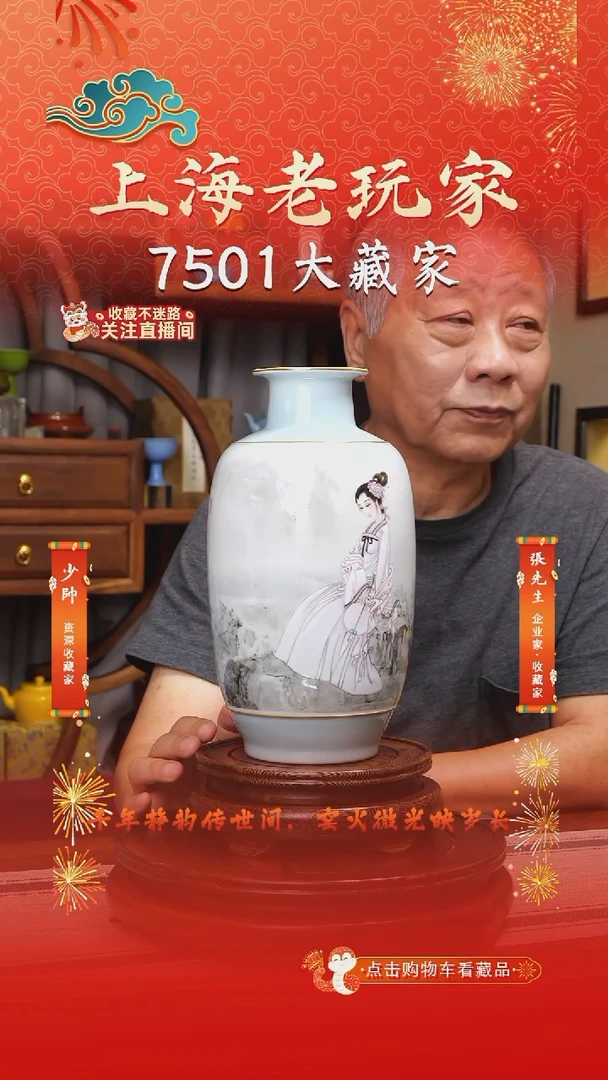潘长杰-1号 仕女花瓶