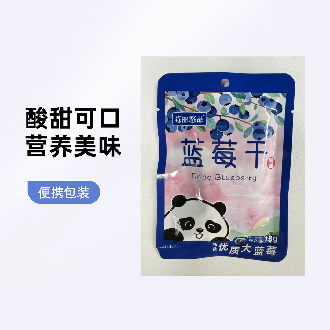 莓丽悠品精选大颗粒蓝莓干 独立小包装 休闲小零食 营养又美味