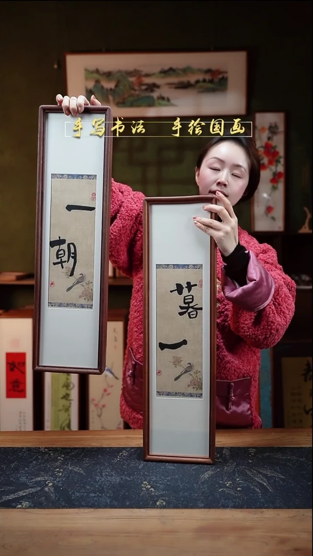 书法S62一朝一暮套装实木17×62㎝