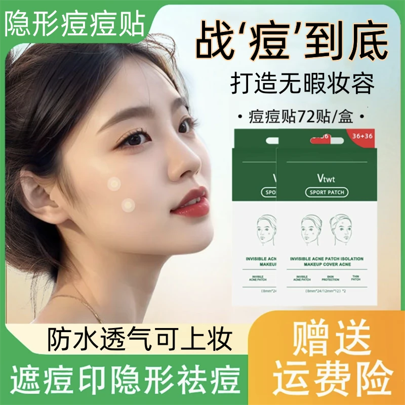 【冠军优选】VTwt老虎痘痘贴隐形贴修复痘印吸脓温和不刺激祛痘消痘