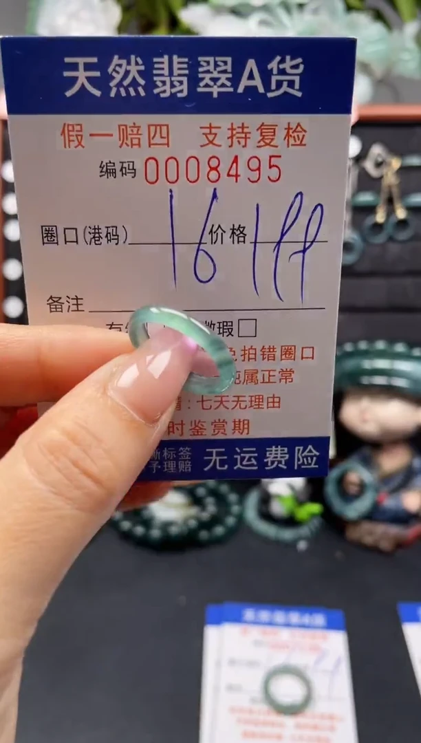 未镶嵌戒指翡翠16*8495