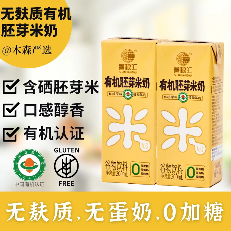 木森严选无麸质有机胚芽米奶营养早餐含硒无乳蛋奶儿童0%添加糖