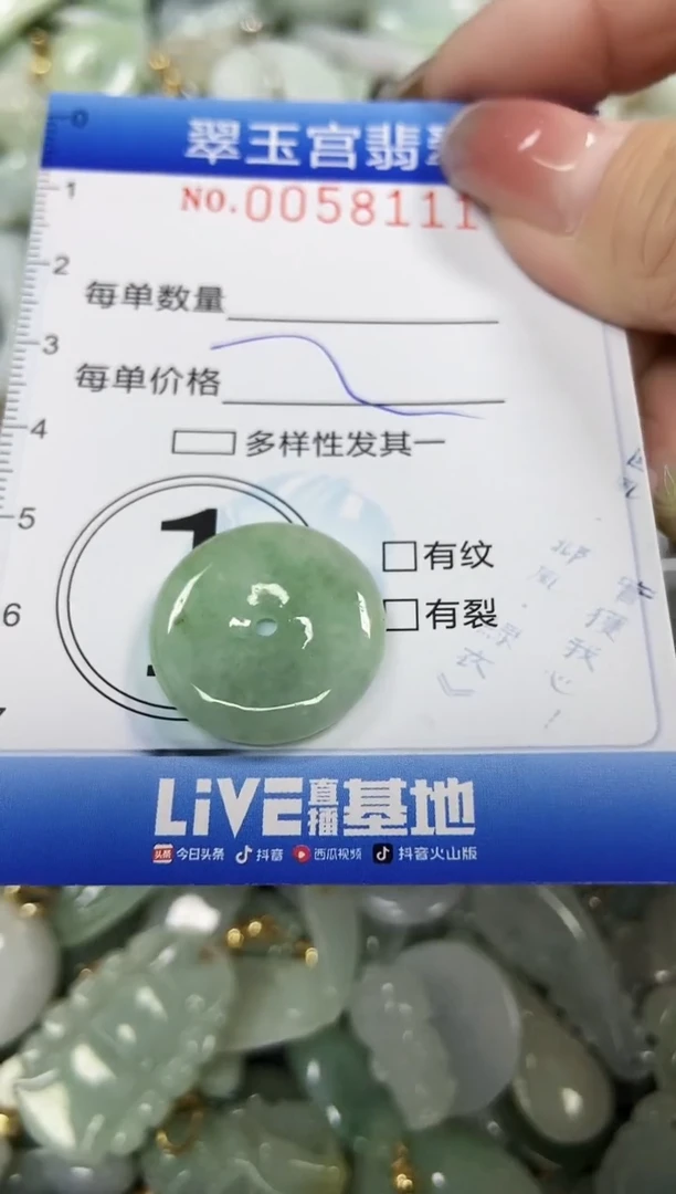 【闪购商品】翡翠颈饰未镶嵌闪购0058111