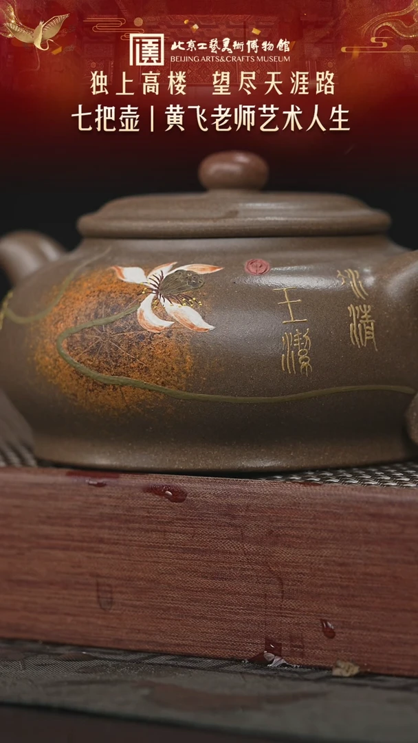 茶壶紫砂陶茶溯源113