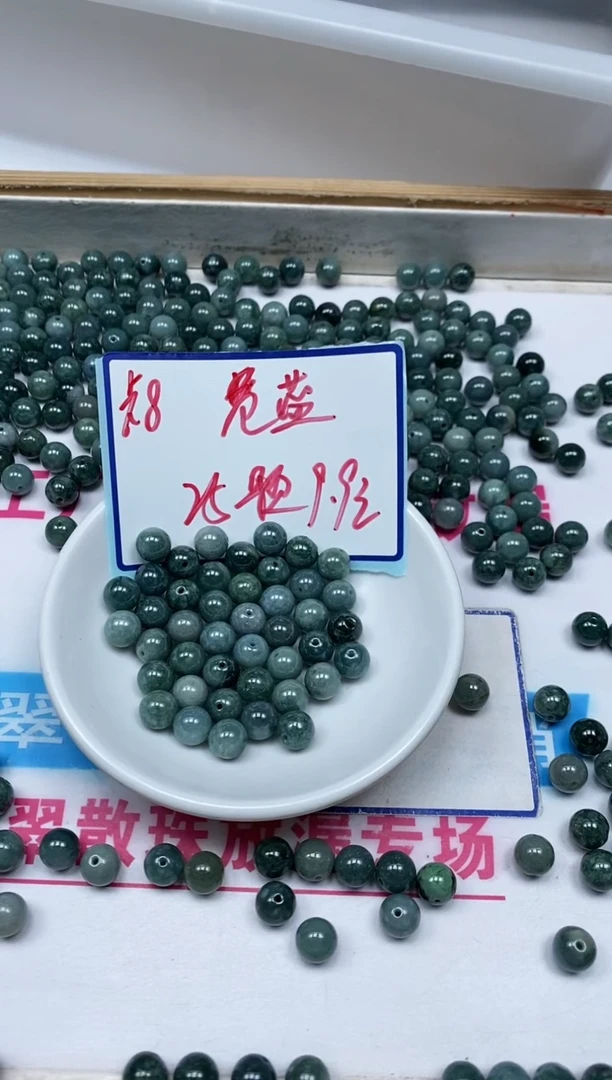 翡翠散珠6696 翡翠危蓝8mm 25颗9.9元