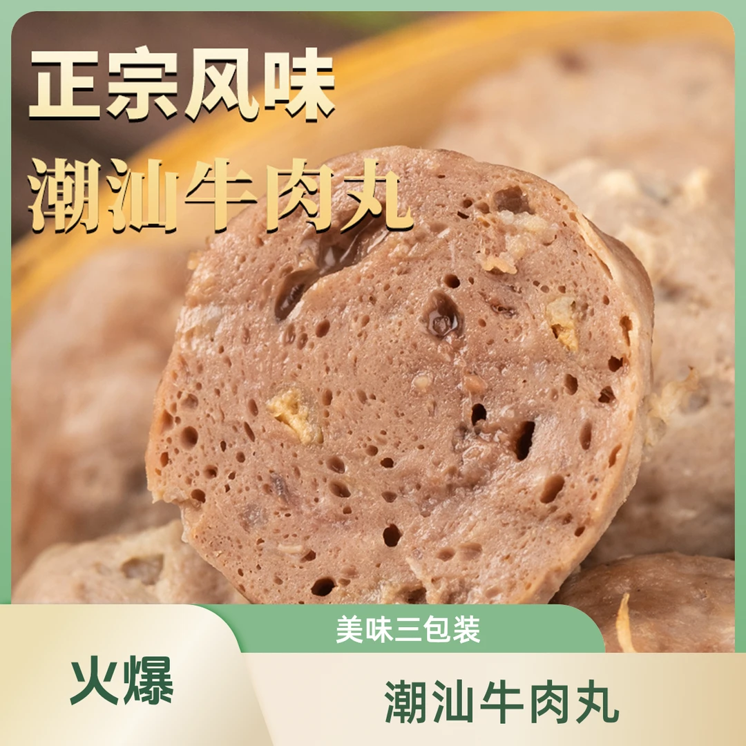 【三包】正宗潮汕牛肉丸250g/包*3包烧烤食材