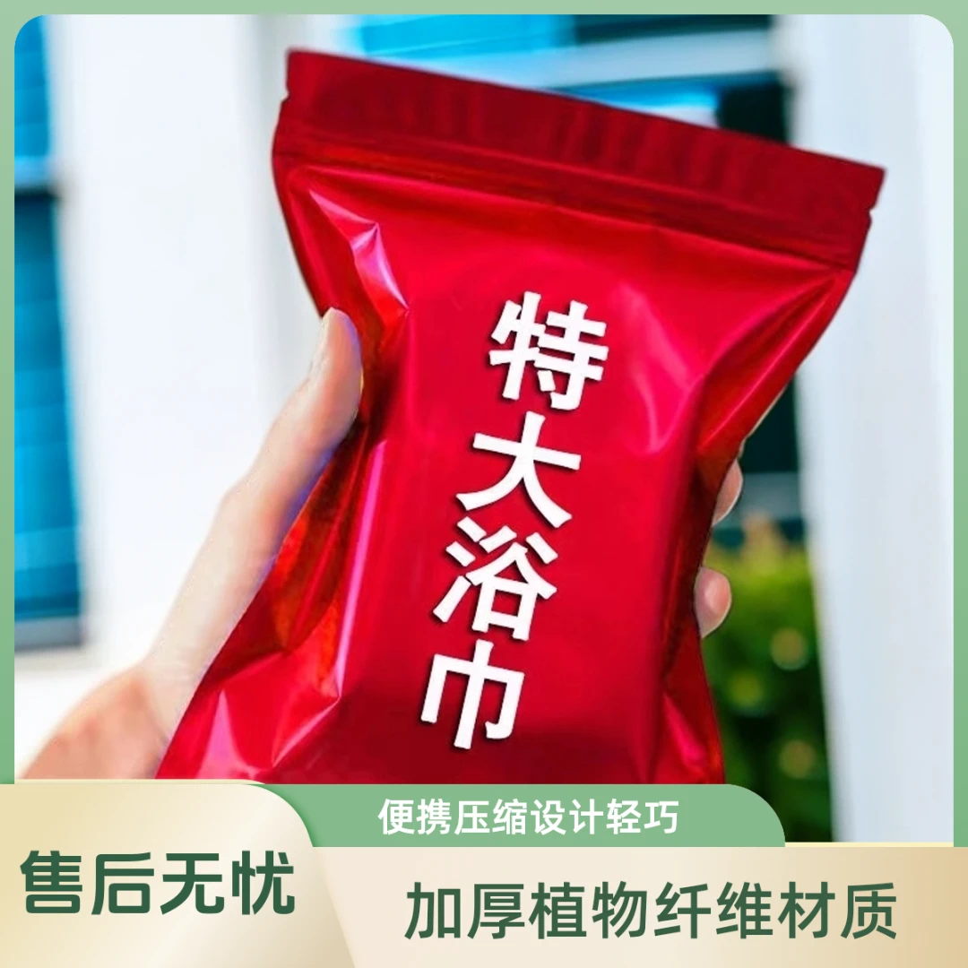 爆款加大压缩毛巾浴巾旅行出差酒店洗澡巾便携加厚独立一次性旅游