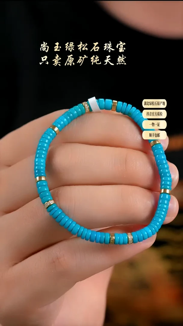 未镶嵌绿松石手串天然原矿绿松石手串