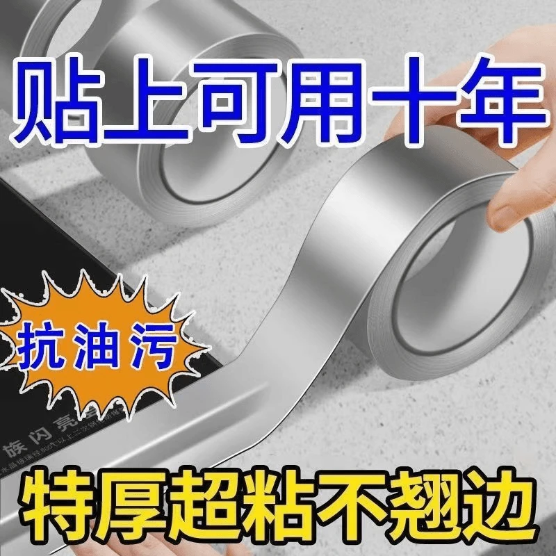 加宽铝箔胶带！灶台水槽马桶通用，耐高温防油防水防霉，轻松美缝！