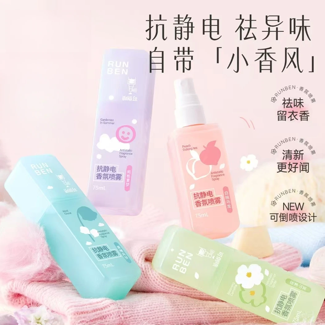 【SD】防静电喷雾衣物去异味香氛持久留香抗静电喷雾毛衣柔顺去静电