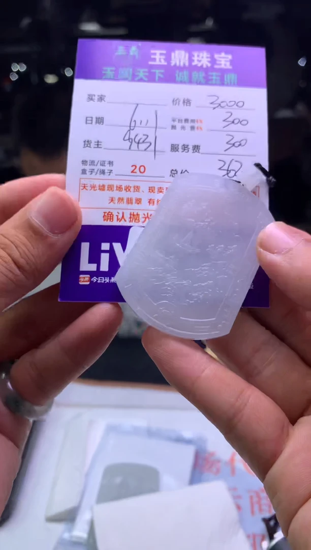 定制翡翠未镶嵌F0194836