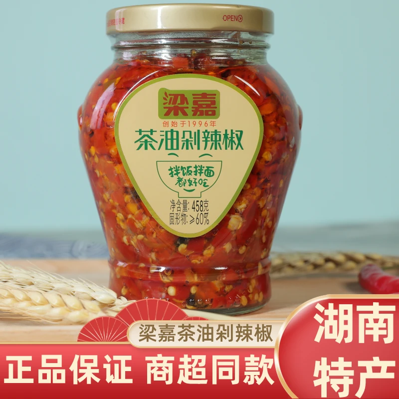 9月新货梁嘉茶油剁辣椒458g正宗湖南特产剁辣椒朝天辣椒蒸鱼炒菜