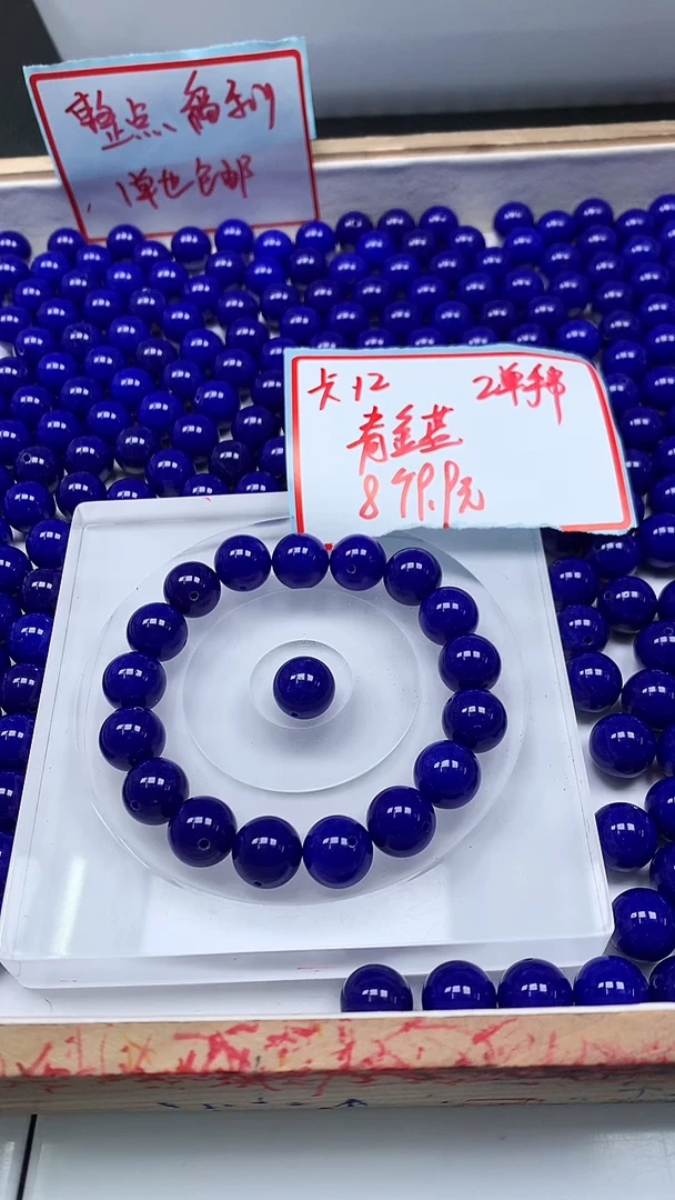 未镶嵌散珠玛瑙/玉髓E186 青金蓝玛瑙12mm8个9.9元