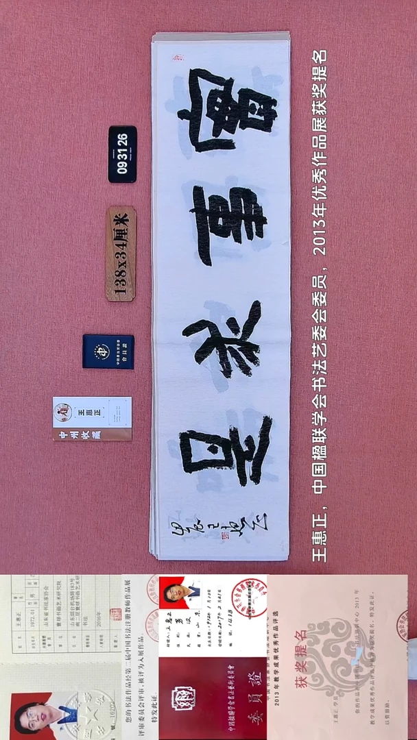 书法118    王老师书法作品