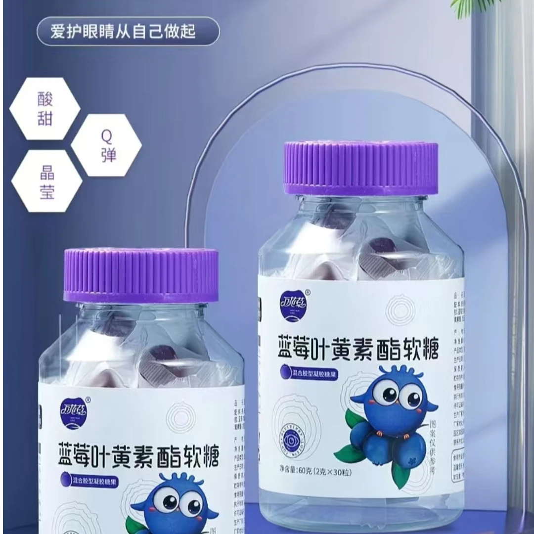 蓝莓叶黄素正品儿童成人学生干涩呵护眼睛熬夜新款浓缩蓝莓味软糖