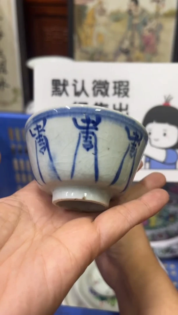 瓷器屠*【不退不换直播闪购】瓷器微瑕介意勿拍