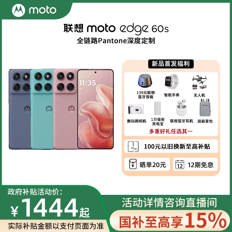 新品上市 联想moto edge 60s手机 5500mAh电池 悬浮四曲机身 国补