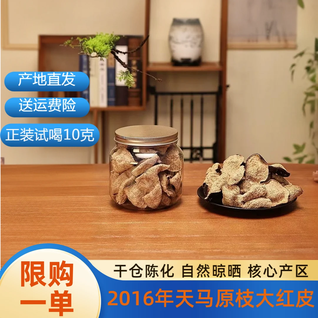 2016年新会天马原枝大红皮陈皮