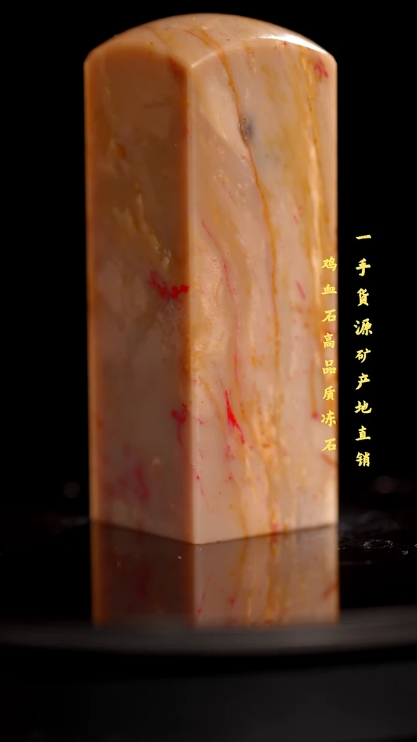 昌化石昌化鸡血石印章