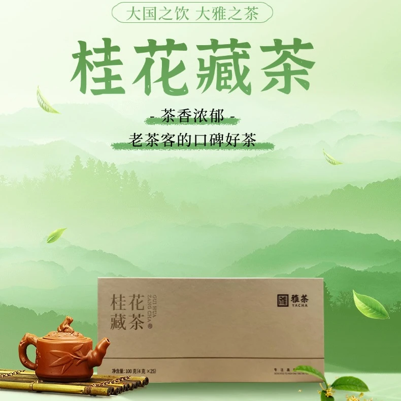 雅茶黑茶 雅安桂花藏茶尚雅系列 书型礼盒装调味茶