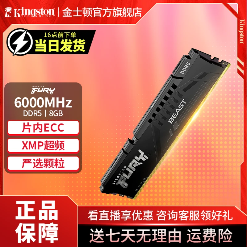Kingston/金士顿6000 FURY台式机电脑内存条Beast DDR5第五代野兽