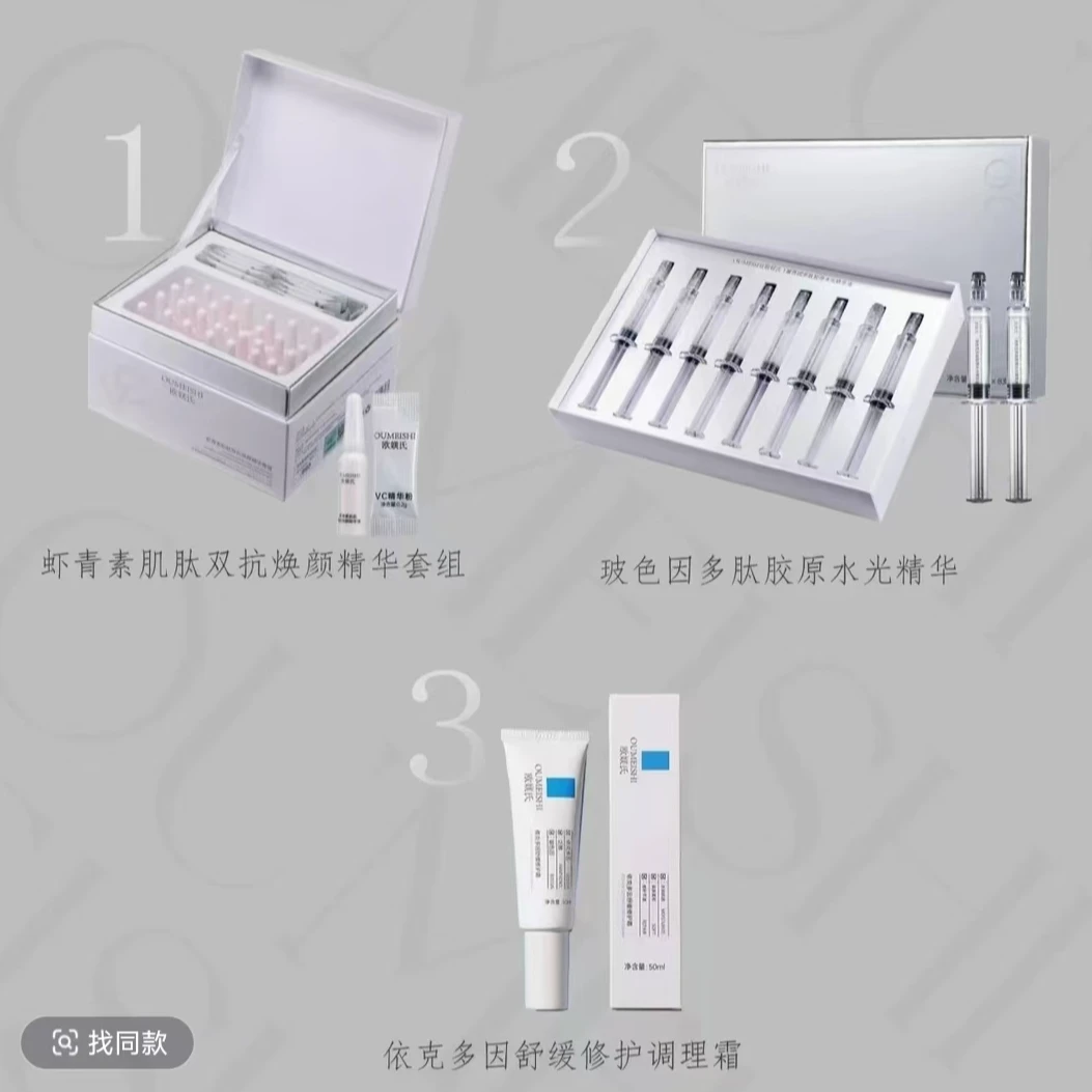 [1排+1代+2修]欧媄氏焕颜2号组合