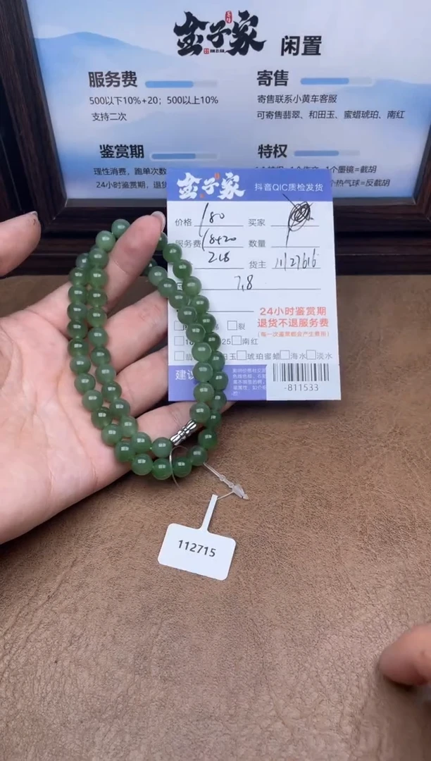颈饰未镶嵌和田玉珠串多人-811533