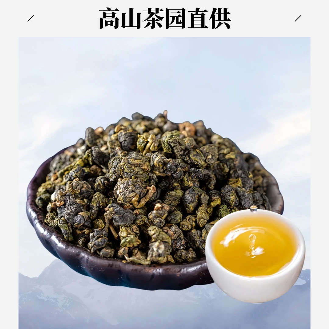 金萱乌龙台湾台式乌龙高山茶高冷茶冻顶乌龙茶奶香茶叶自己喝送人