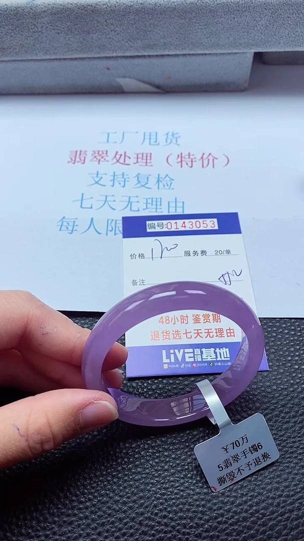 0以实物为准0000143053