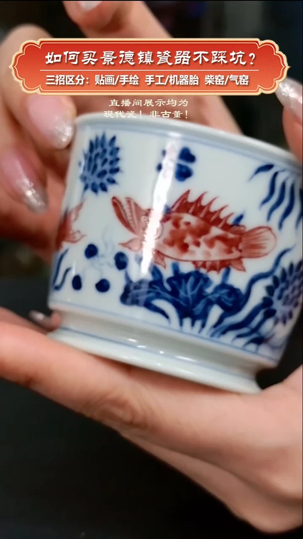 杯广琛公柴窑-手绘青花釉里红鱼藻纹容天杯