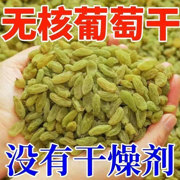 新疆无核绿香妃王葡萄干大颗粒免洗特产零食