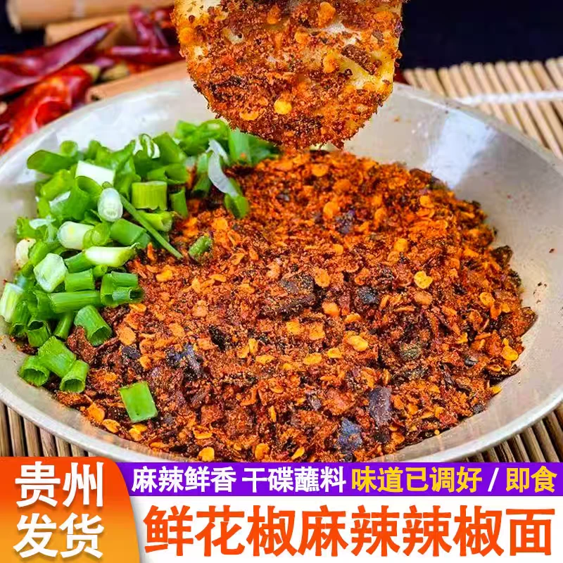 贵州青花椒糊辣椒面鲜花椒贵州特产火锅稀蘸水遵义水煮菜调味料