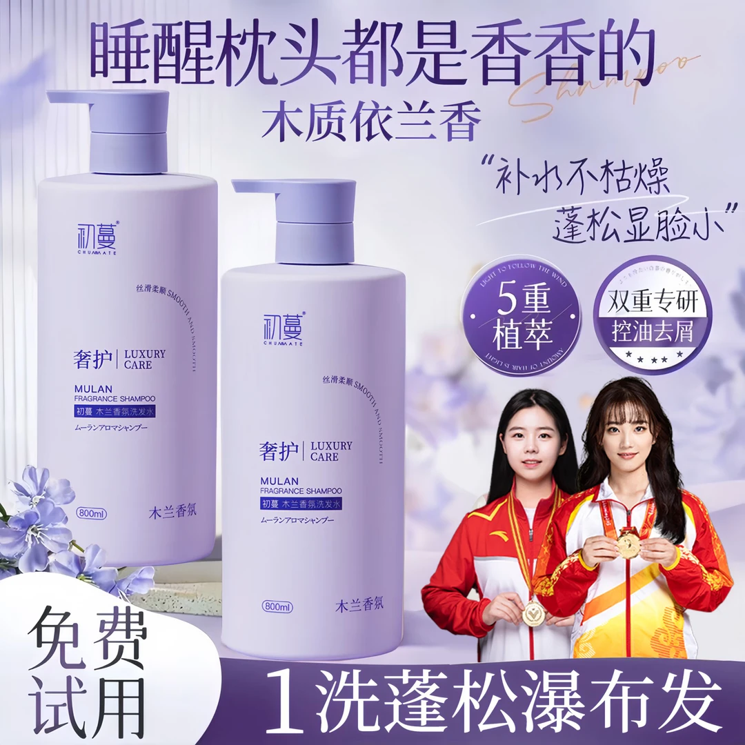 【官方正品】木兰香氛洗发水控油蓬松持久留香去屑止痒洗头膏男女士