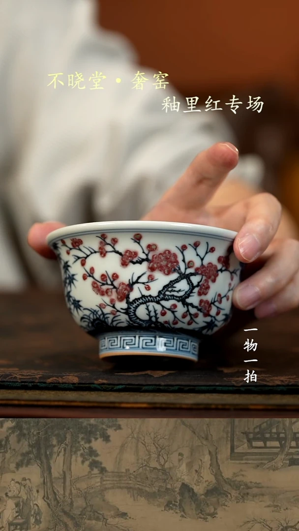 青花釉里红松竹梅6号
