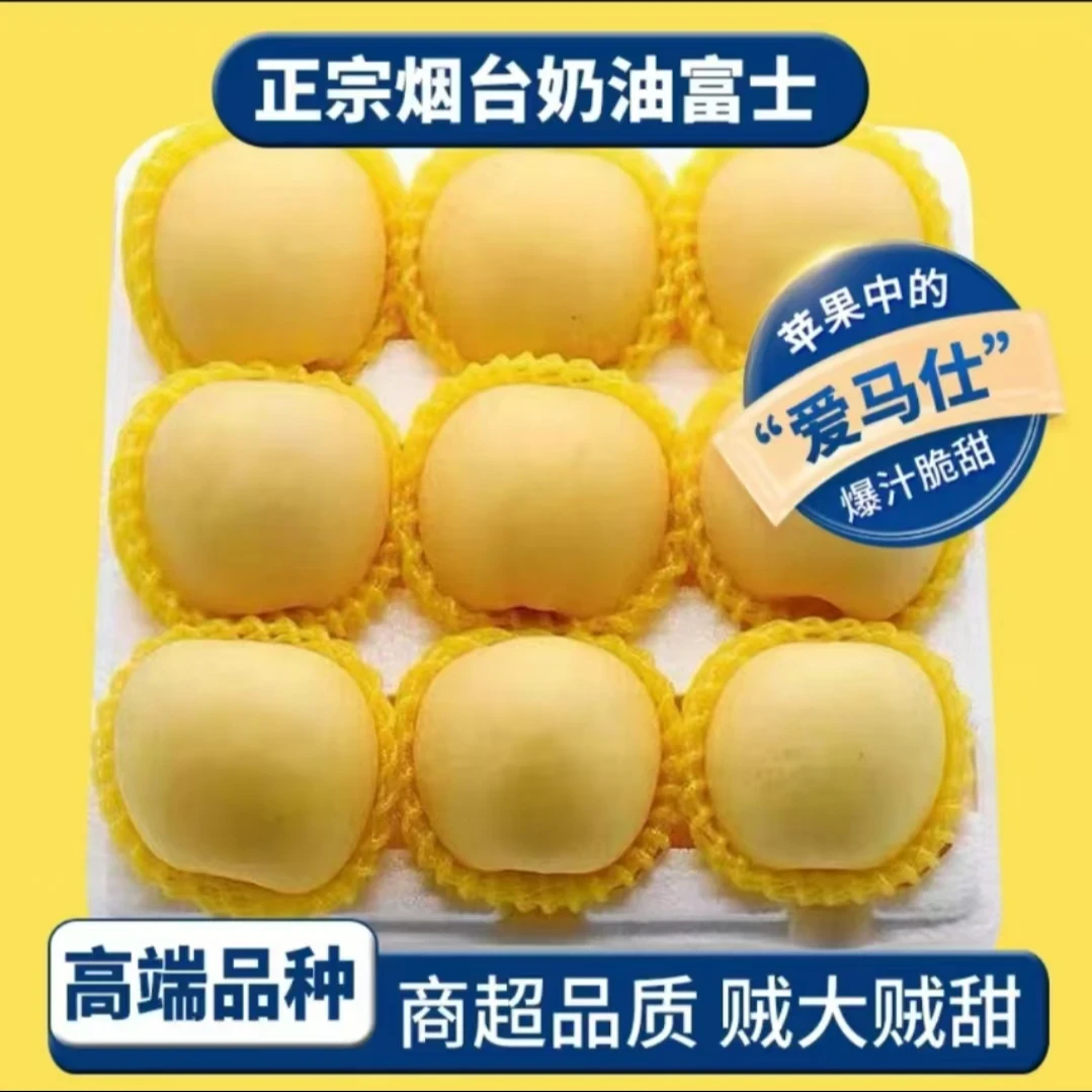 【新品】2025山东烟台 奶油富士苹果 脆甜产地直发 新鲜水果 k