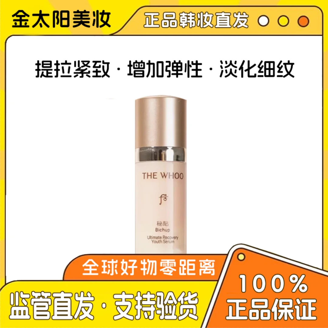 后（特价不退不换） 秘贴自生精华中样10ml*1瓶