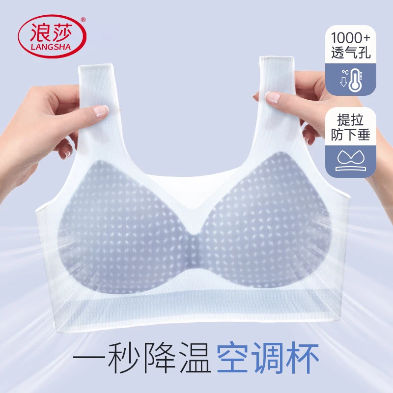 浪莎冰丝凉感内衣女夏季透气无痕舒适聚拢美背文胸薄款