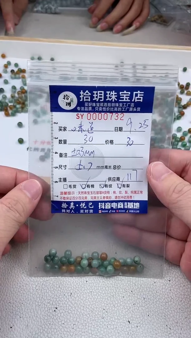 散珠翡翠?**…散珠卡5.7mm毫米左右732