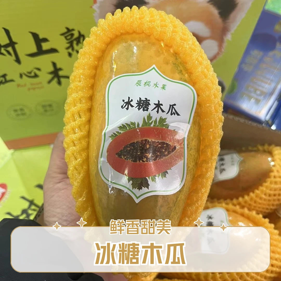 空运树上熟 冰糖木瓜 不切 要切备注 1.5斤左右
