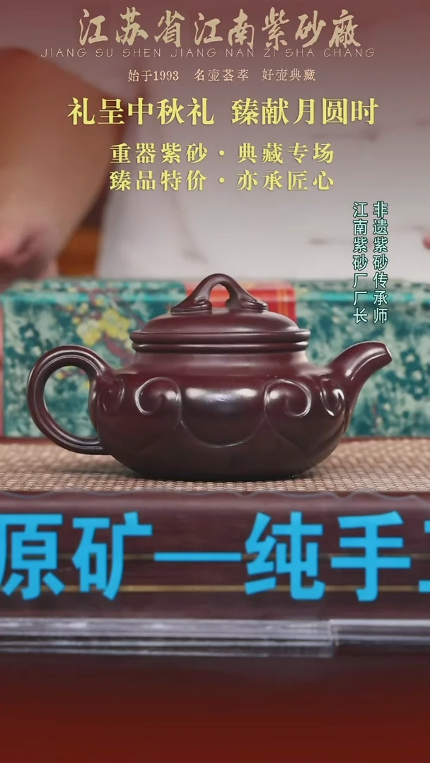 江苏省江南紫砂厂