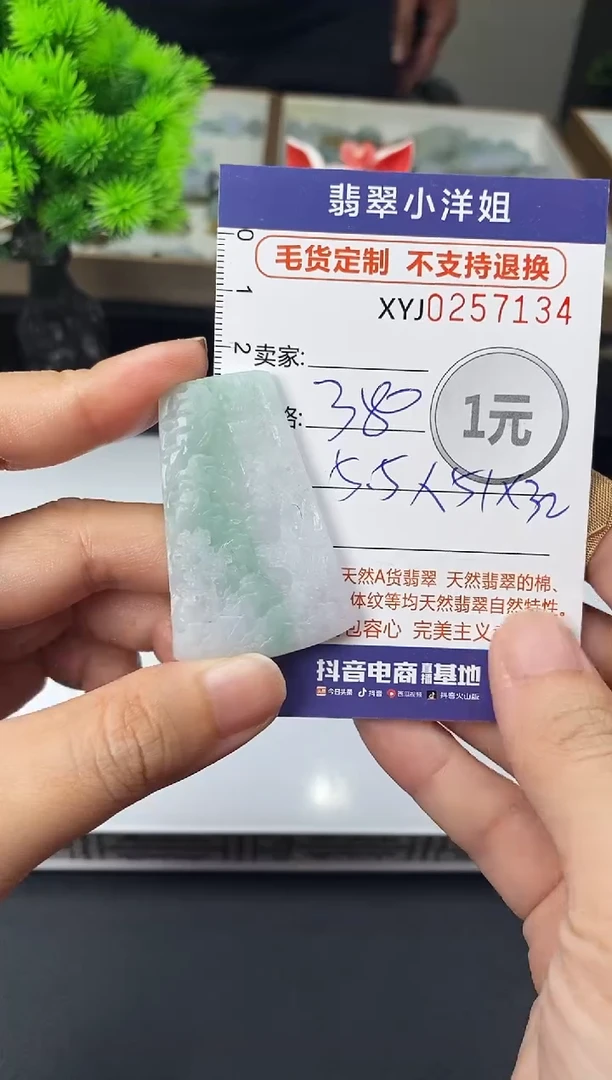 定制翡翠未镶嵌毛货商品 不退换/ 7134