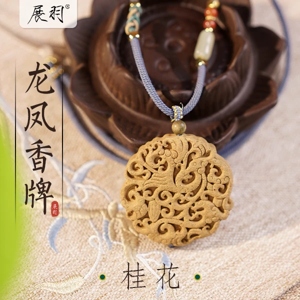 特别版-桂花小龙凤香牌