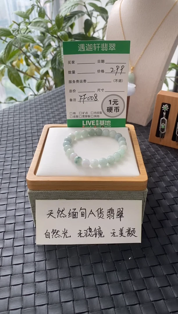 未镶嵌手串翡翠FF008